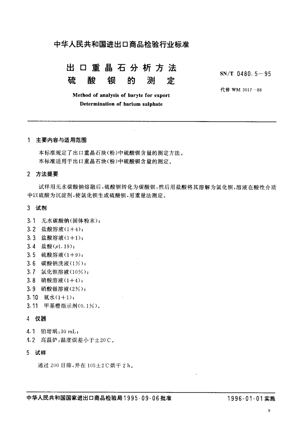SN-T 0480.5-1995 出口重晶石分析方法 硫酸钡的测定.pdf_第2页