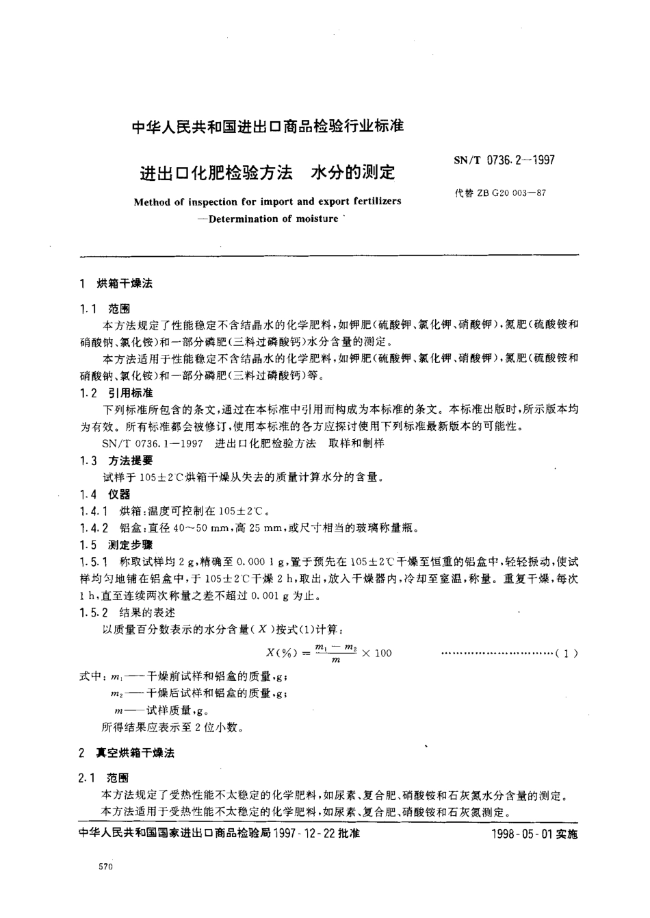 SNT 0736.2-1997 进出口化肥检验方法 水分的测定.pdf_第2页