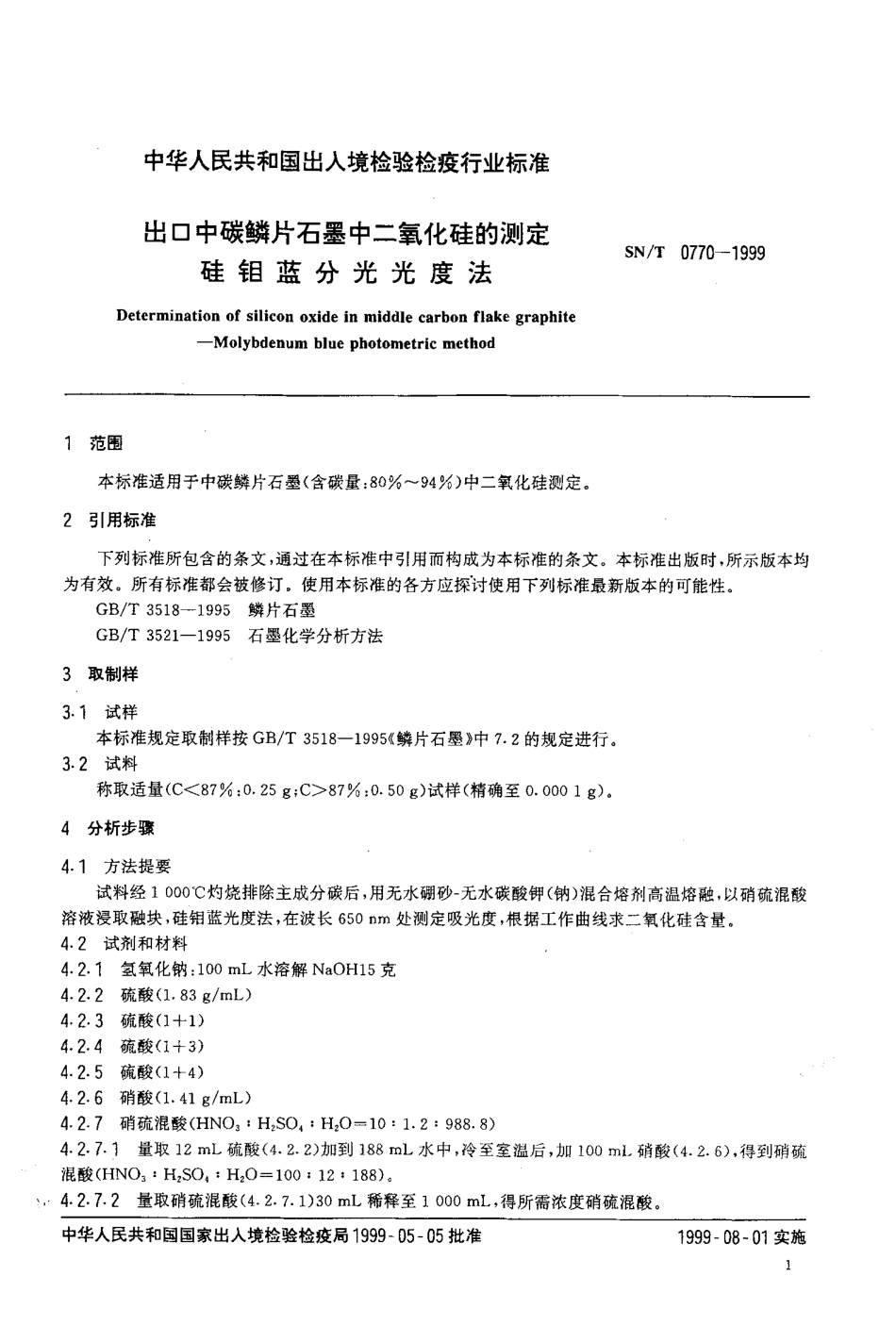 SNT 0770-1999 出口中碳鳞片石墨中二氧化硅的测定 硅钼蓝分光光度法.pdf_第3页