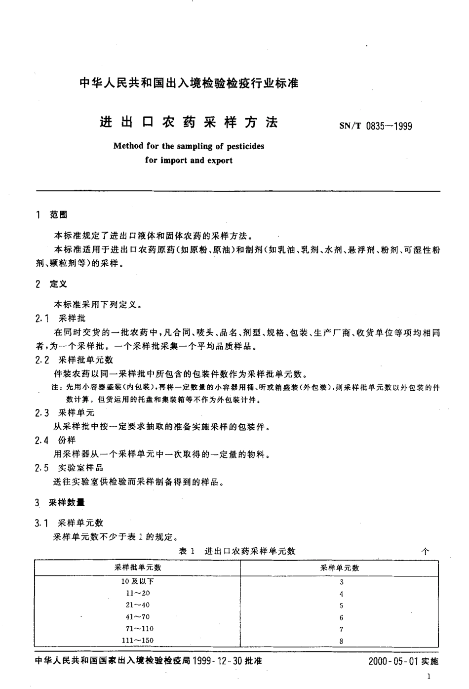 SNT 0835-1999 进出口农药采样方法.pdf_第3页
