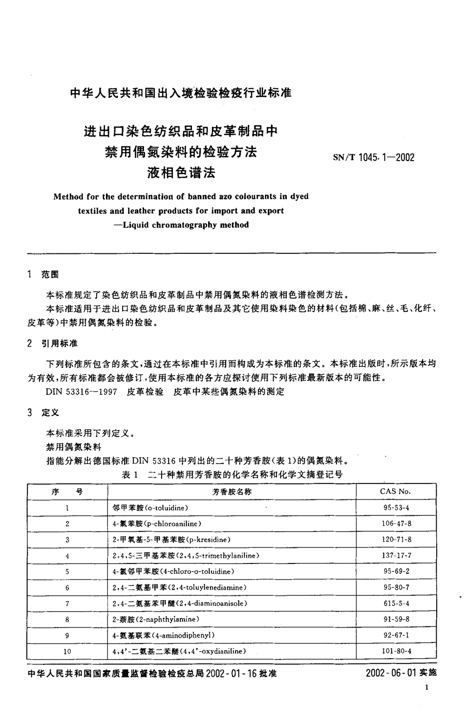 SNT 1045.1-2002 进出口染色纺织品和皮革制品中禁用偶氮染料的检验方法 液相色谱法.pdf_第3页