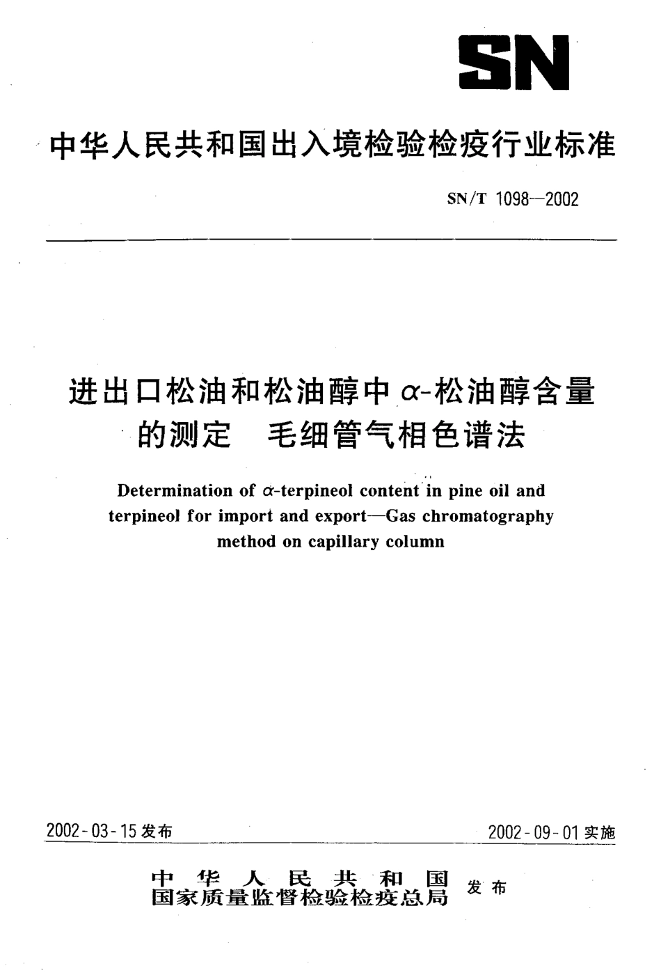 SNT 1098-2002 进出口松油和松油醇中α-松油醇含量的测定 毛细管气相色谱法.pdf_第1页