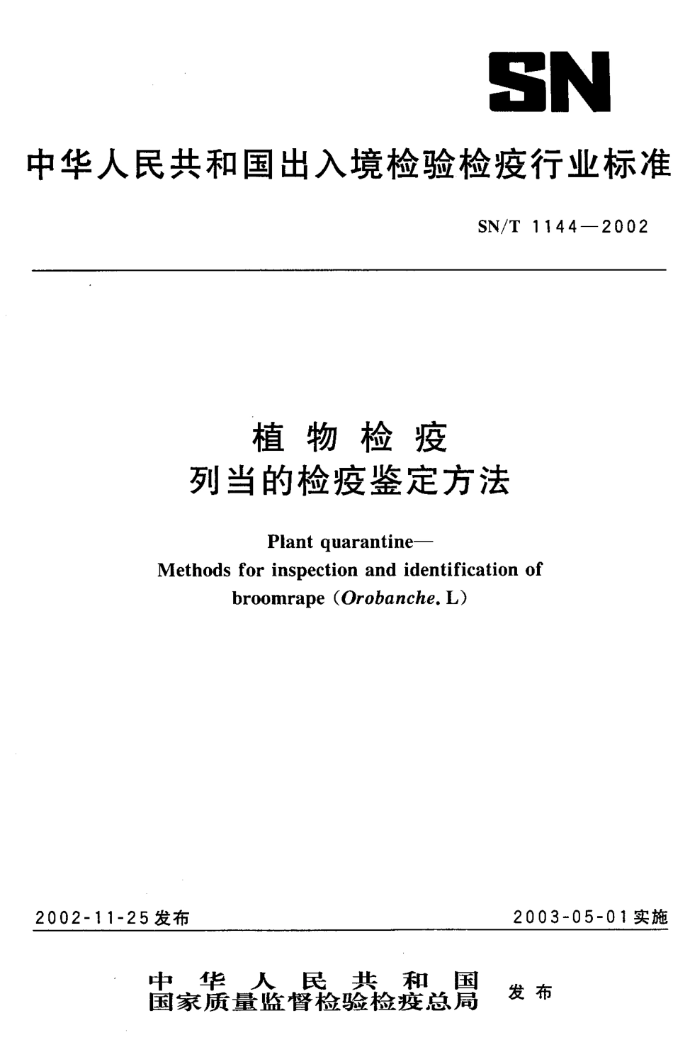 SNT 1144-2002 植物检疫 列当的检疫鉴定方法.pdf_第1页