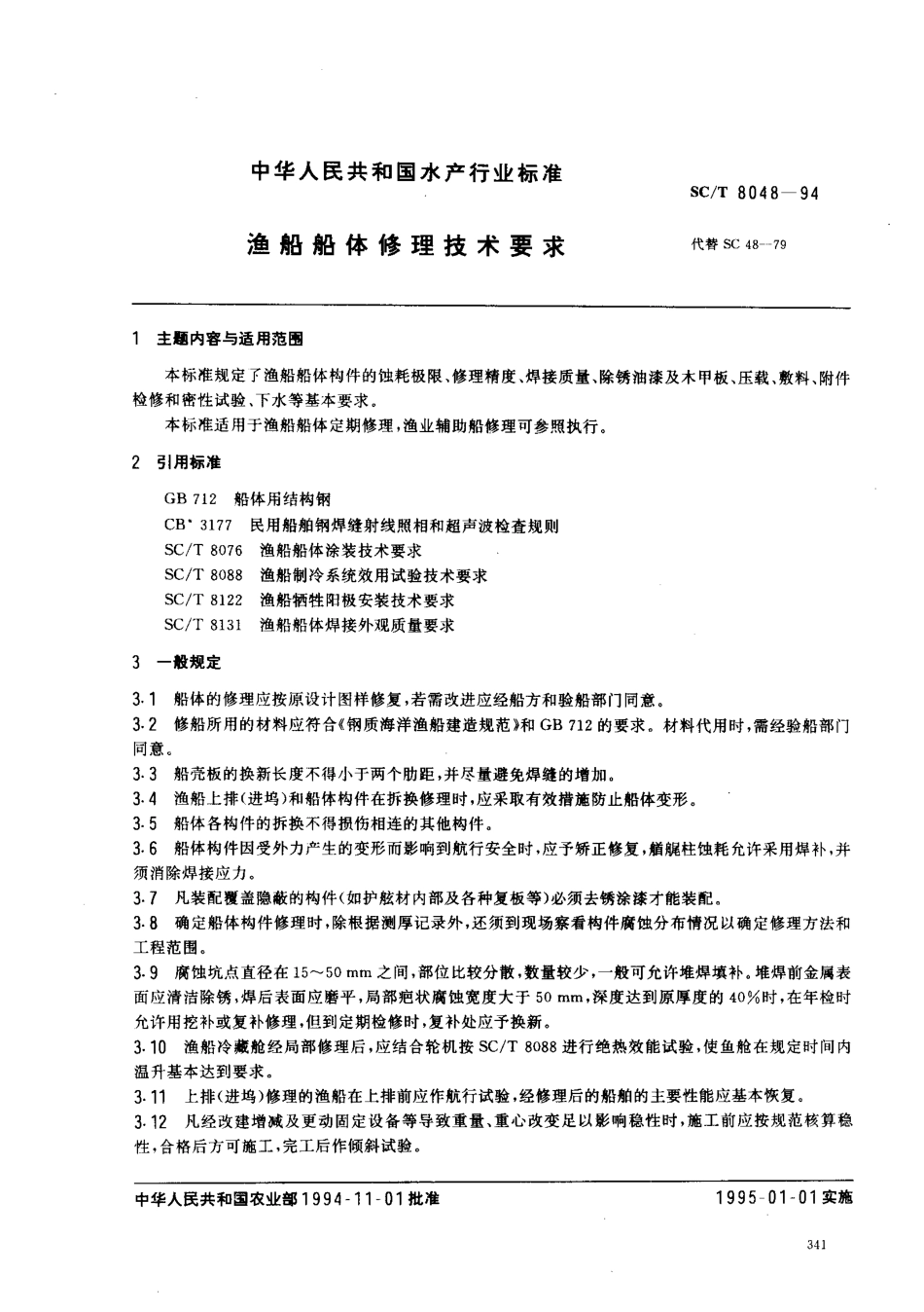 SCT 8048-1994 渔船船体修理技术要求.pdf_第1页