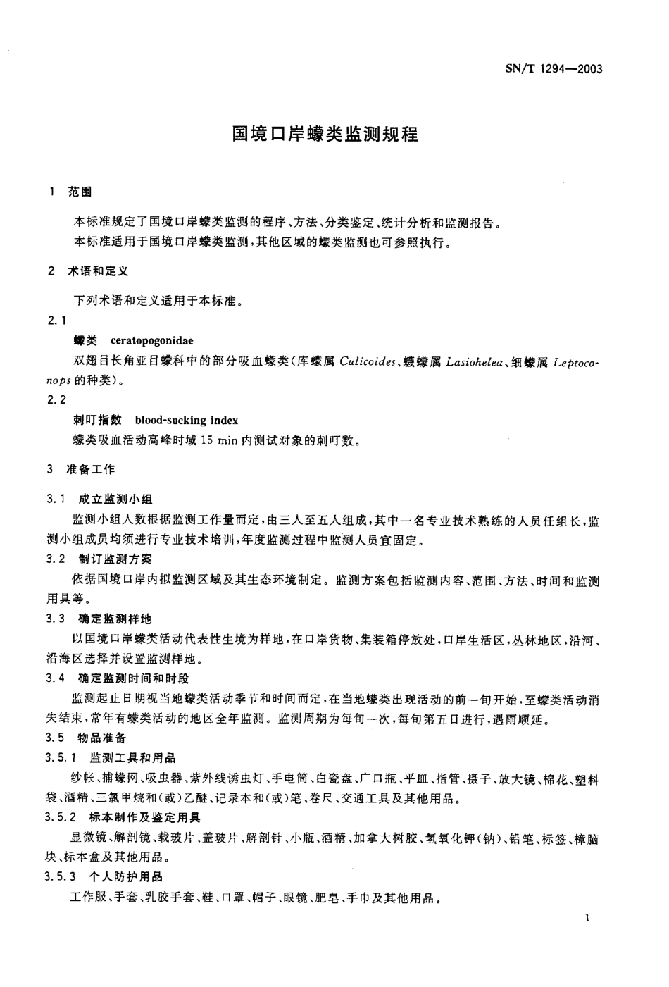 SNT 1294-2003 国境口岸蠓类监测规程.pdf_第3页