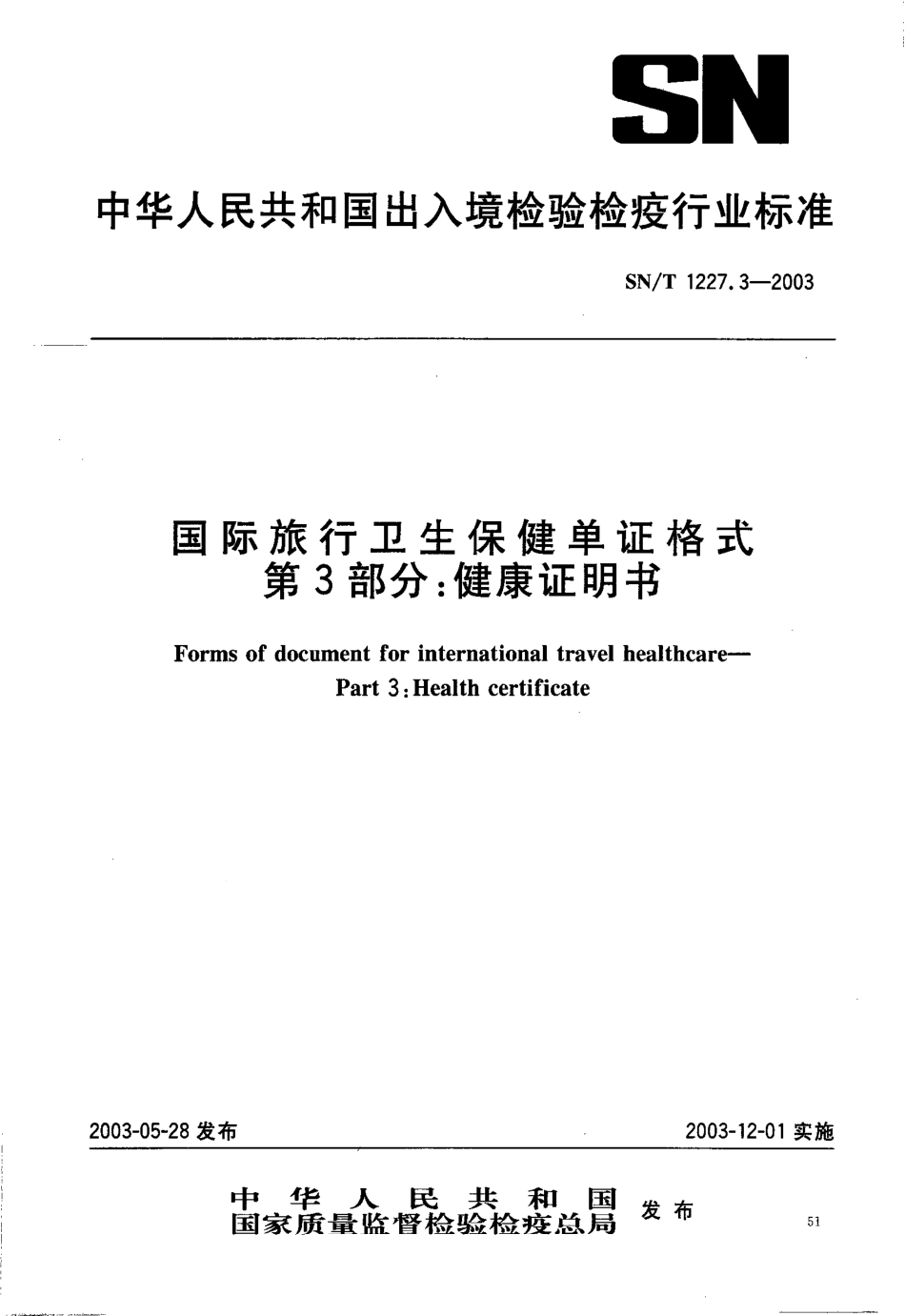 SNT 1227.3.pdf_第1页