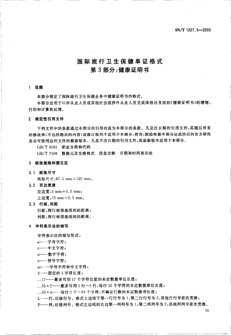 SNT 1227.3.pdf_第3页
