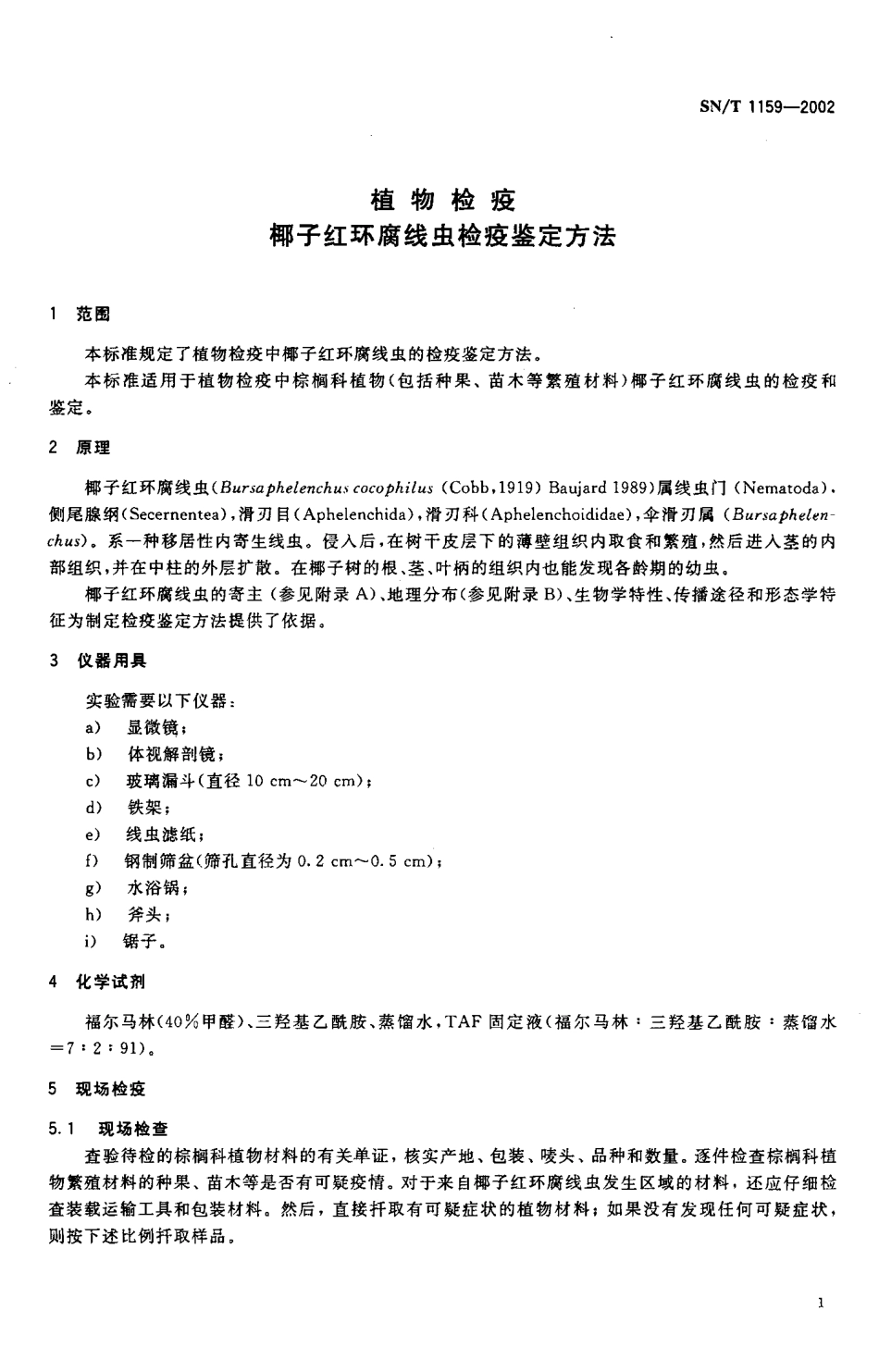 SNT 1159-2002 植物检疫 椰子红环腐线虫检疫鉴定方法.pdf_第3页