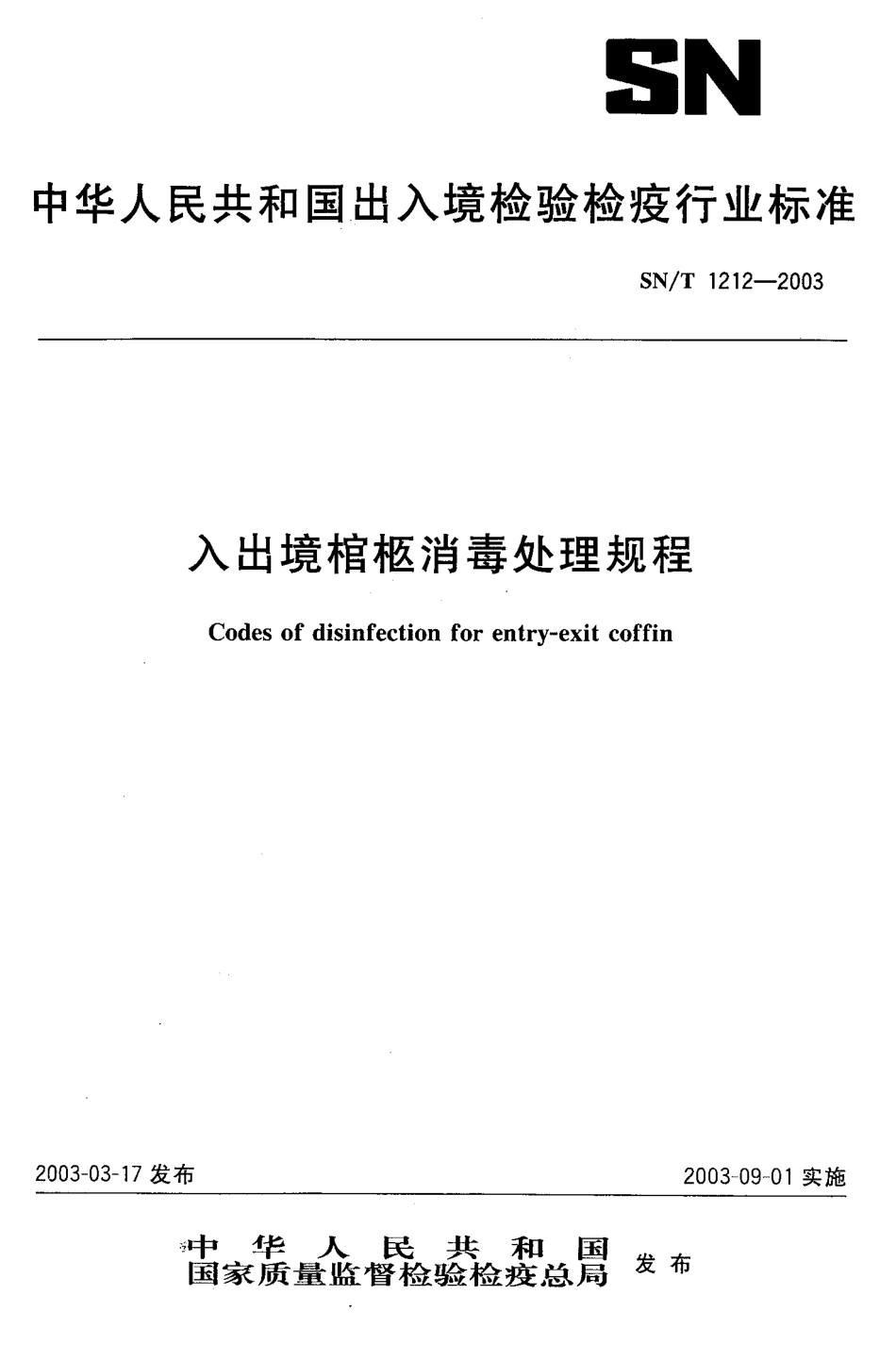 SNT 1212-2003 入出境棺柩消毒处理规程.pdf_第1页