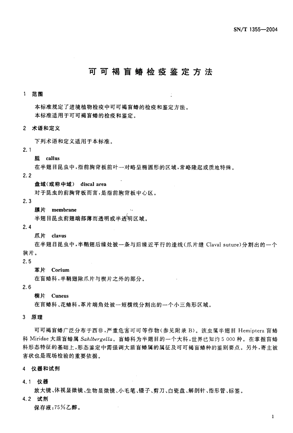 SNT 1355-2004 可可褐盲蝽检疫鉴定方法.pdf_第3页