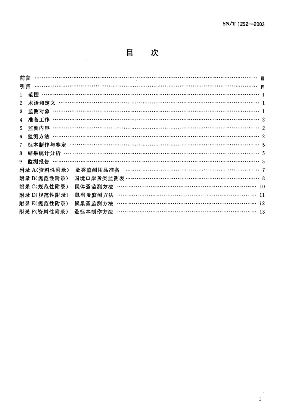 SNT 1292-2003 国境口岸蚤类监测规程.pdf_第2页