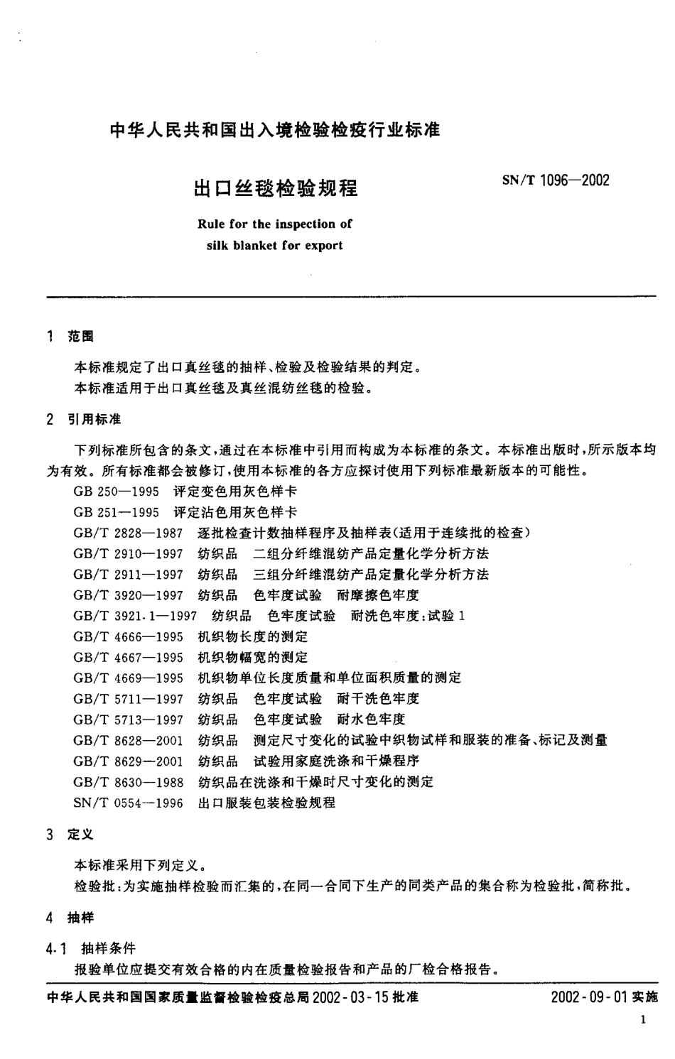 SNT 1096-2002 出口丝毯检验规程.pdf_第3页