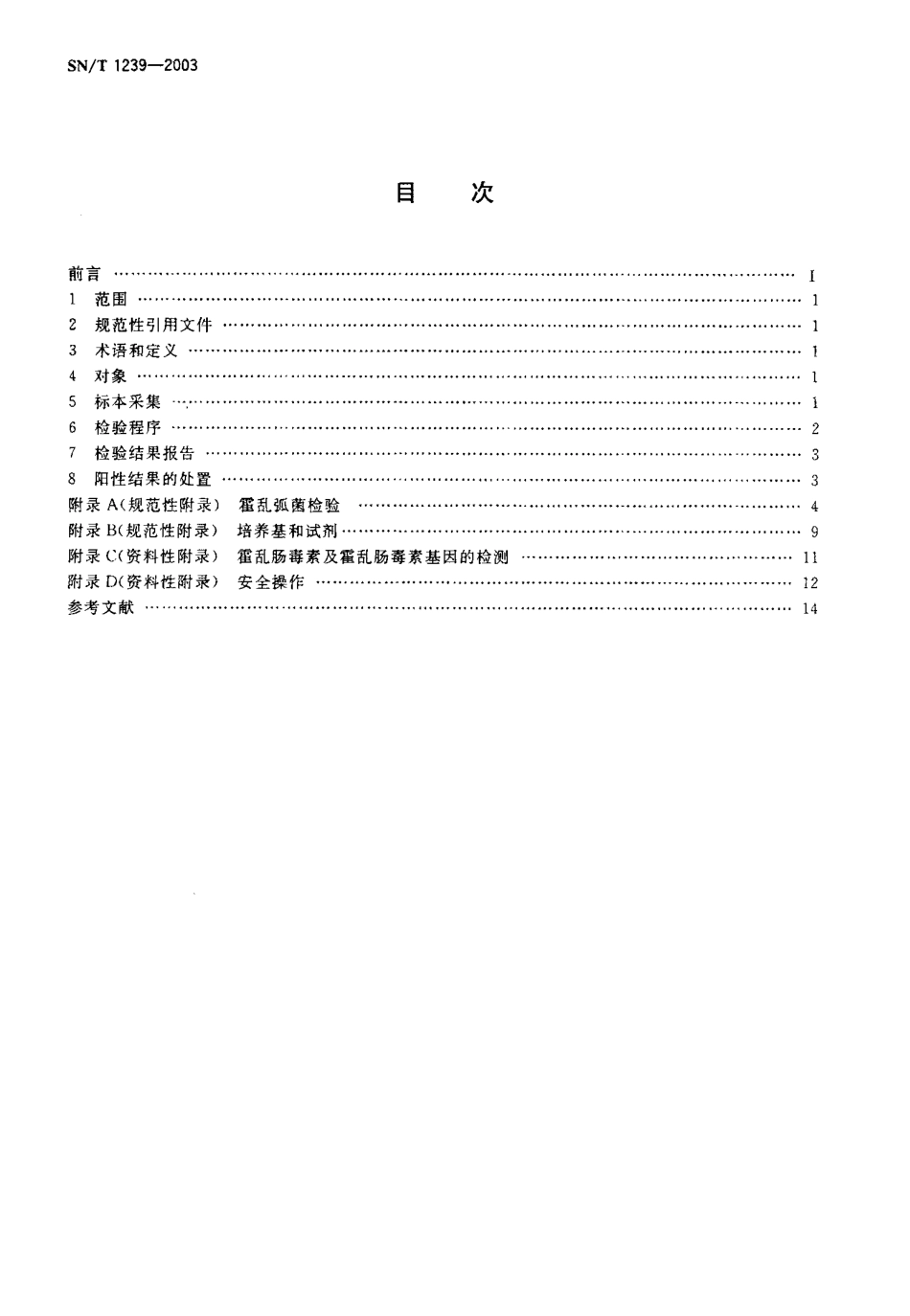 SNT 1239-2003 国境口岸霍乱检验规程.pdf_第2页