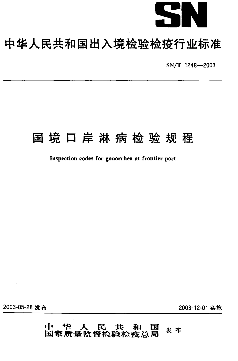 SNT 1248-2003 国境口岸淋病检验规程.pdf_第1页