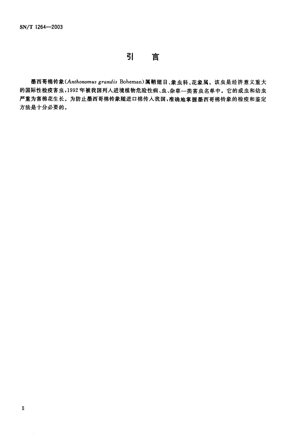 SNT 1264-2003 墨西哥棉铃象鉴定方法.pdf_第3页