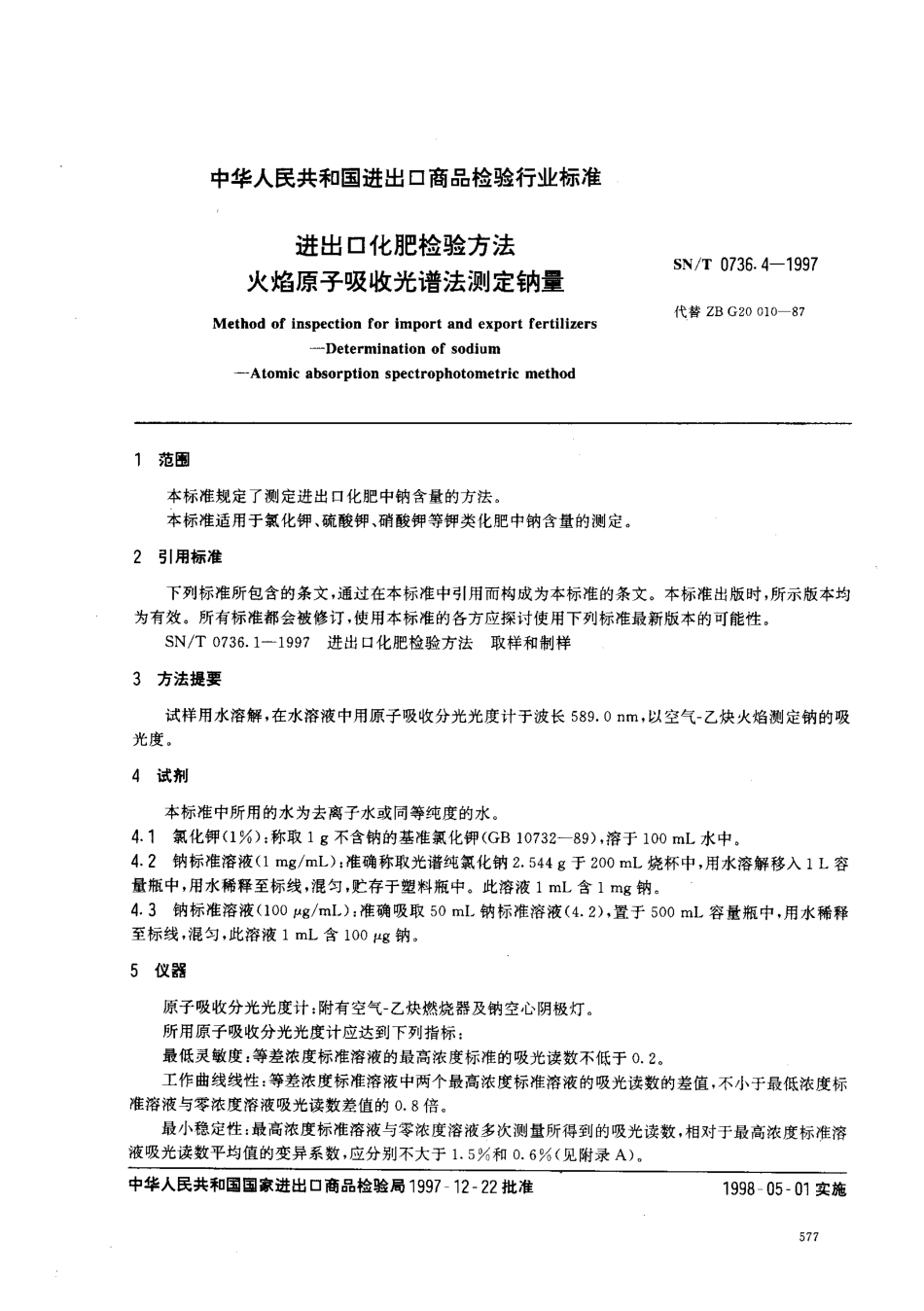 SNT 0736.4-1997 进出口化肥检验方法 火焰原子吸收光谱法测定钠量.pdf_第2页