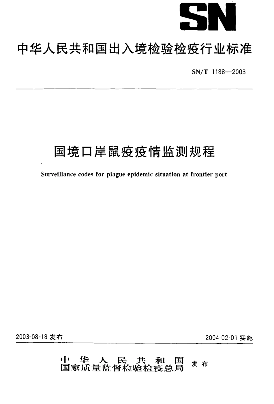 SNT 1188-2003 国境口岸鼠疫疫情监测规程.pdf_第1页