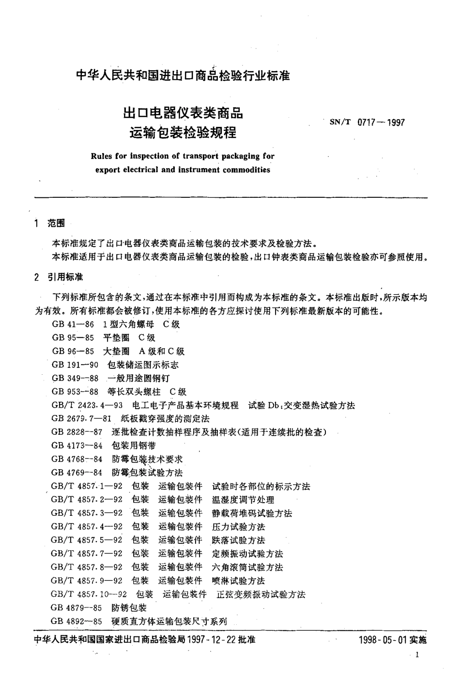 SNT 0717-1997 出口电器仪表类商品运输包装检验规程.pdf_第3页