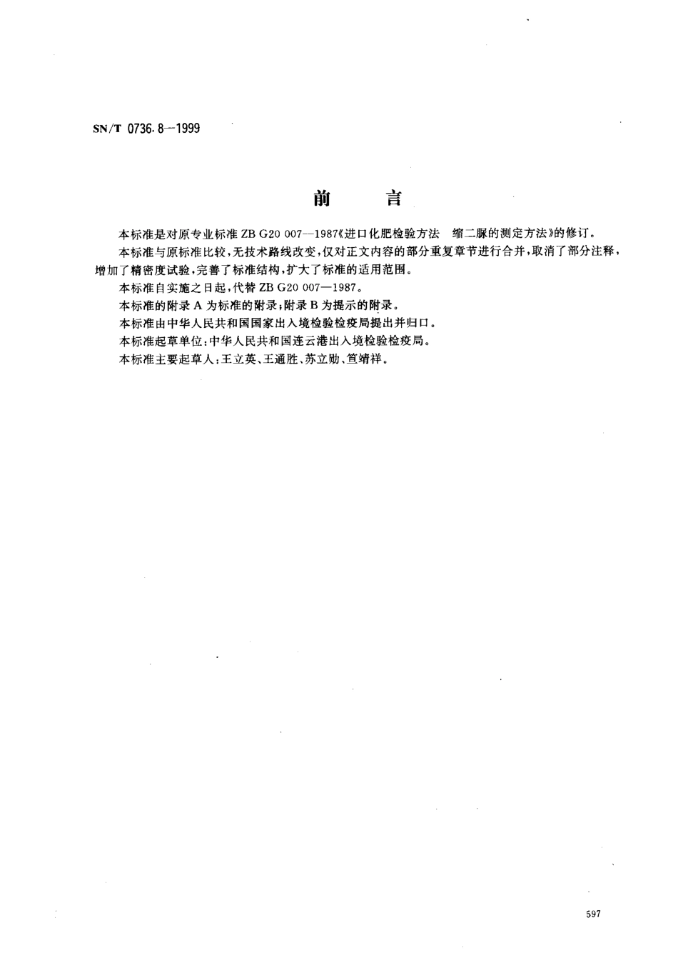 SNT 0736.8-1999 进出口化肥检验方 .缩二脲含量的测定.pdf_第1页