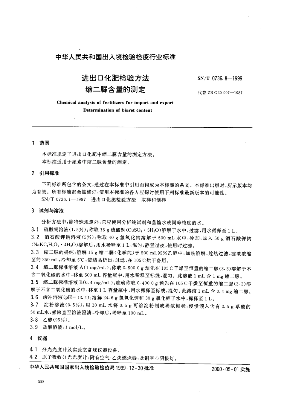 SNT 0736.8-1999 进出口化肥检验方 .缩二脲含量的测定.pdf_第2页