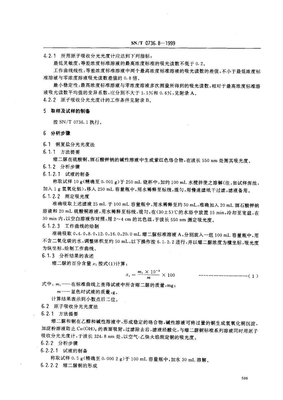 SNT 0736.8-1999 进出口化肥检验方 .缩二脲含量的测定.pdf_第3页