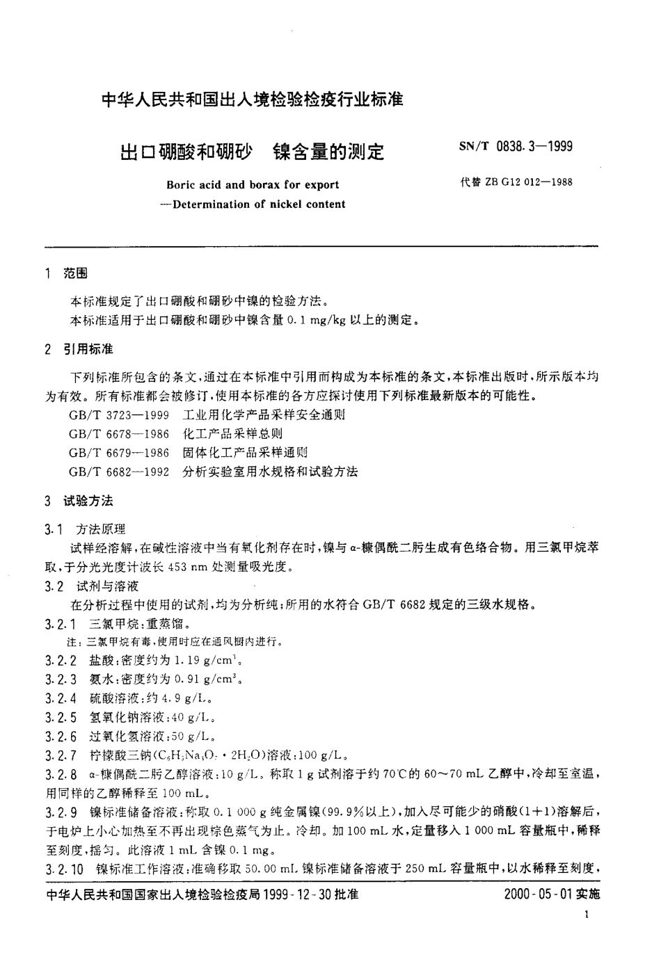SNT 0838.3-1999 出口硼酸和硼砂 镍含量的测定.pdf_第3页