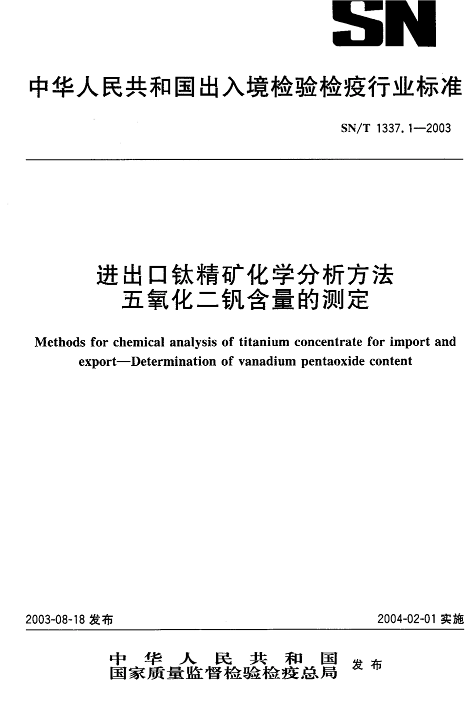 SNT 1337.1-2003 进出口钛精矿化学分析方法 五氧化二钒含量的测定.pdf_第1页