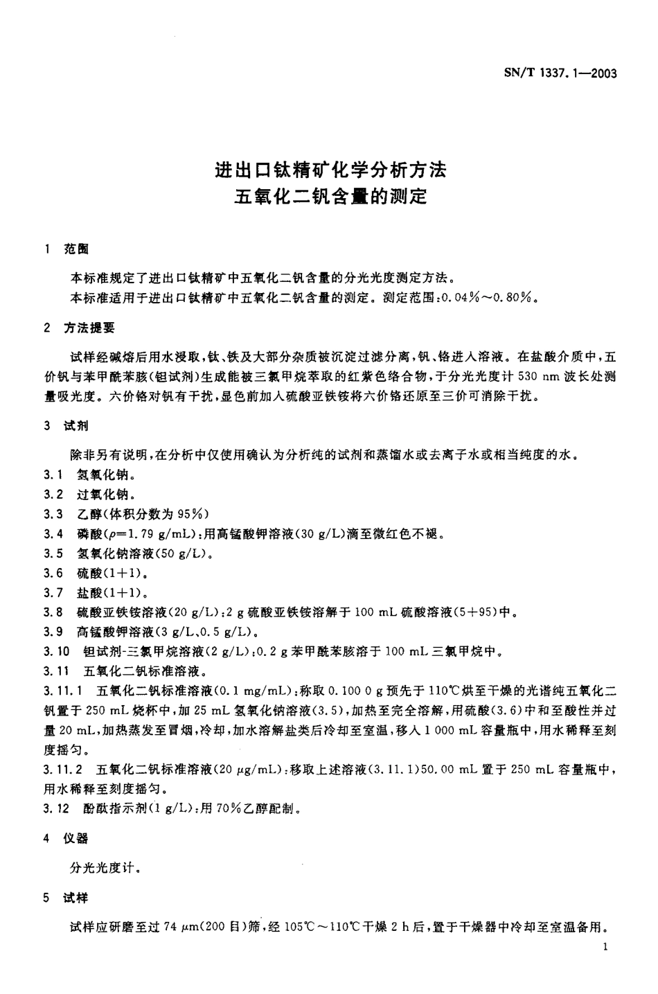 SNT 1337.1-2003 进出口钛精矿化学分析方法 五氧化二钒含量的测定.pdf_第3页
