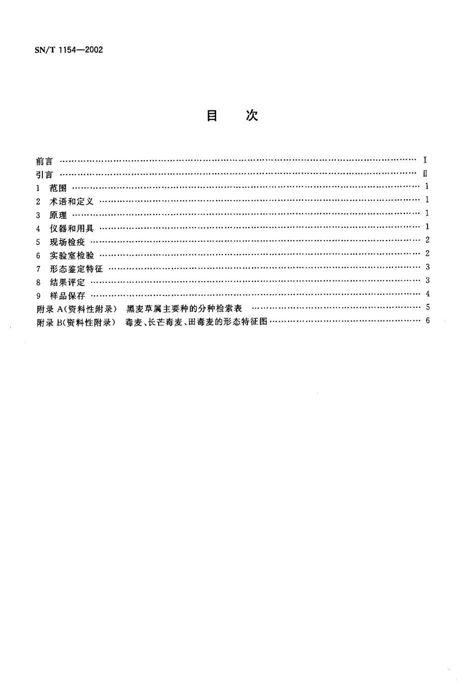 SNT 1154-2002 植物检疫 毒麦检疫鉴定方法.pdf_第2页