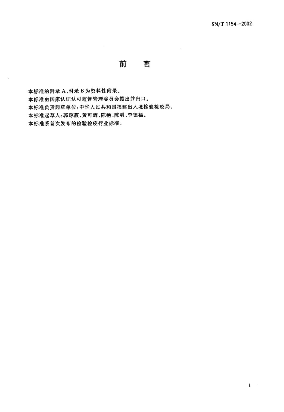 SNT 1154-2002 植物检疫 毒麦检疫鉴定方法.pdf_第3页