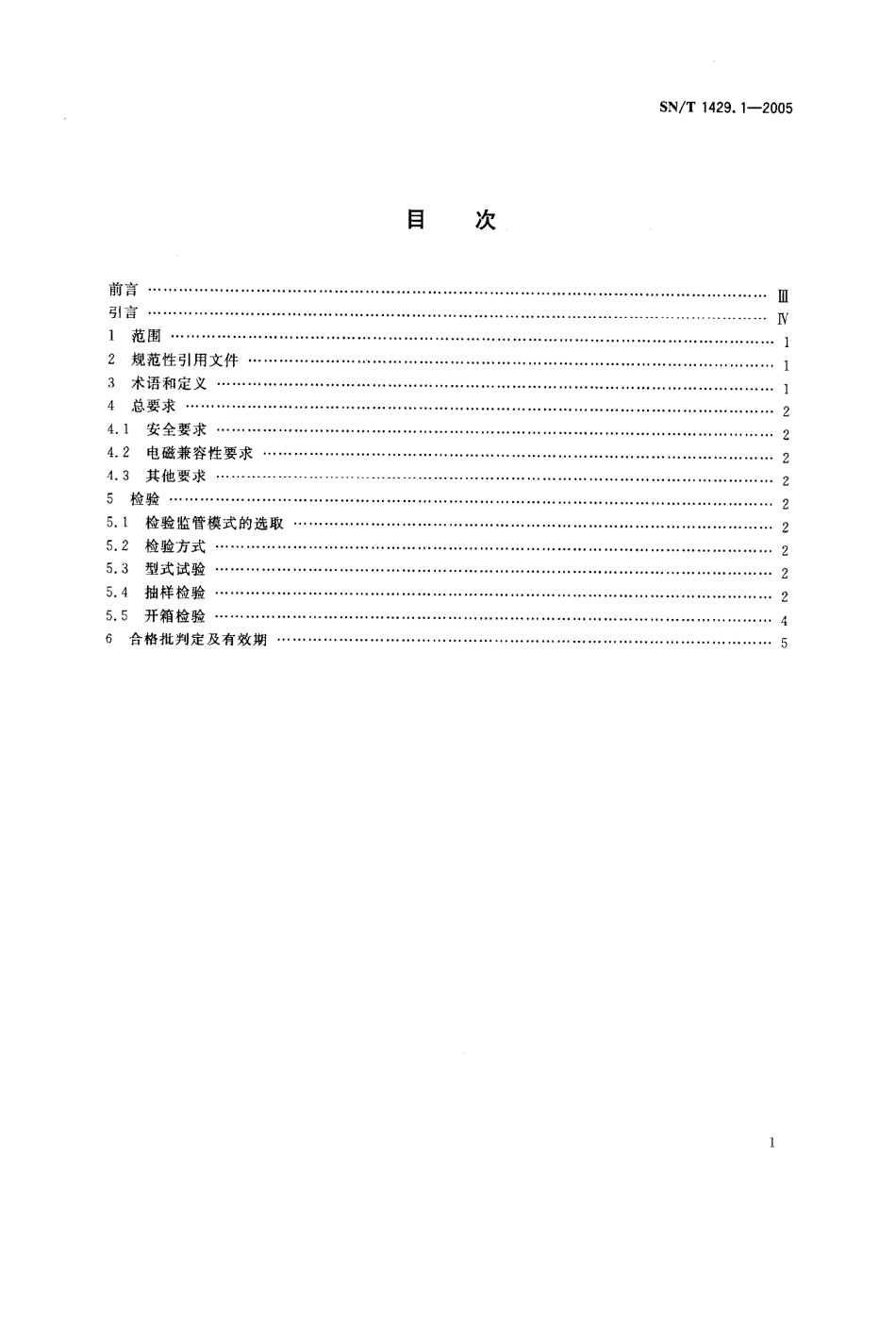 SNT 1429.1-2005 进出口信息技术设备检验规程 第1部分通用要求.pdf_第2页