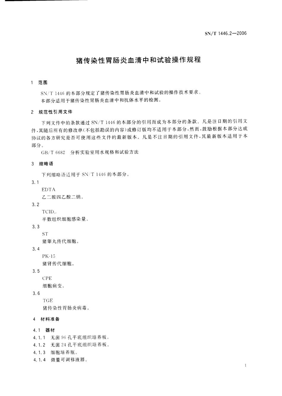 SNT 1446.2-2006 猪传染性胃肠炎血清中和试验操作规程.pdf_第3页