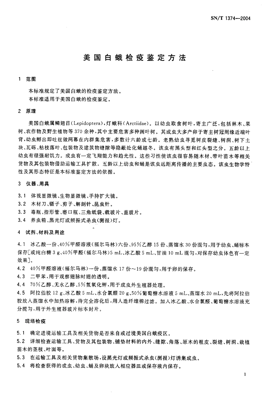 SNT 1374-2004 美国白蛾检疫鉴定方法.pdf_第3页