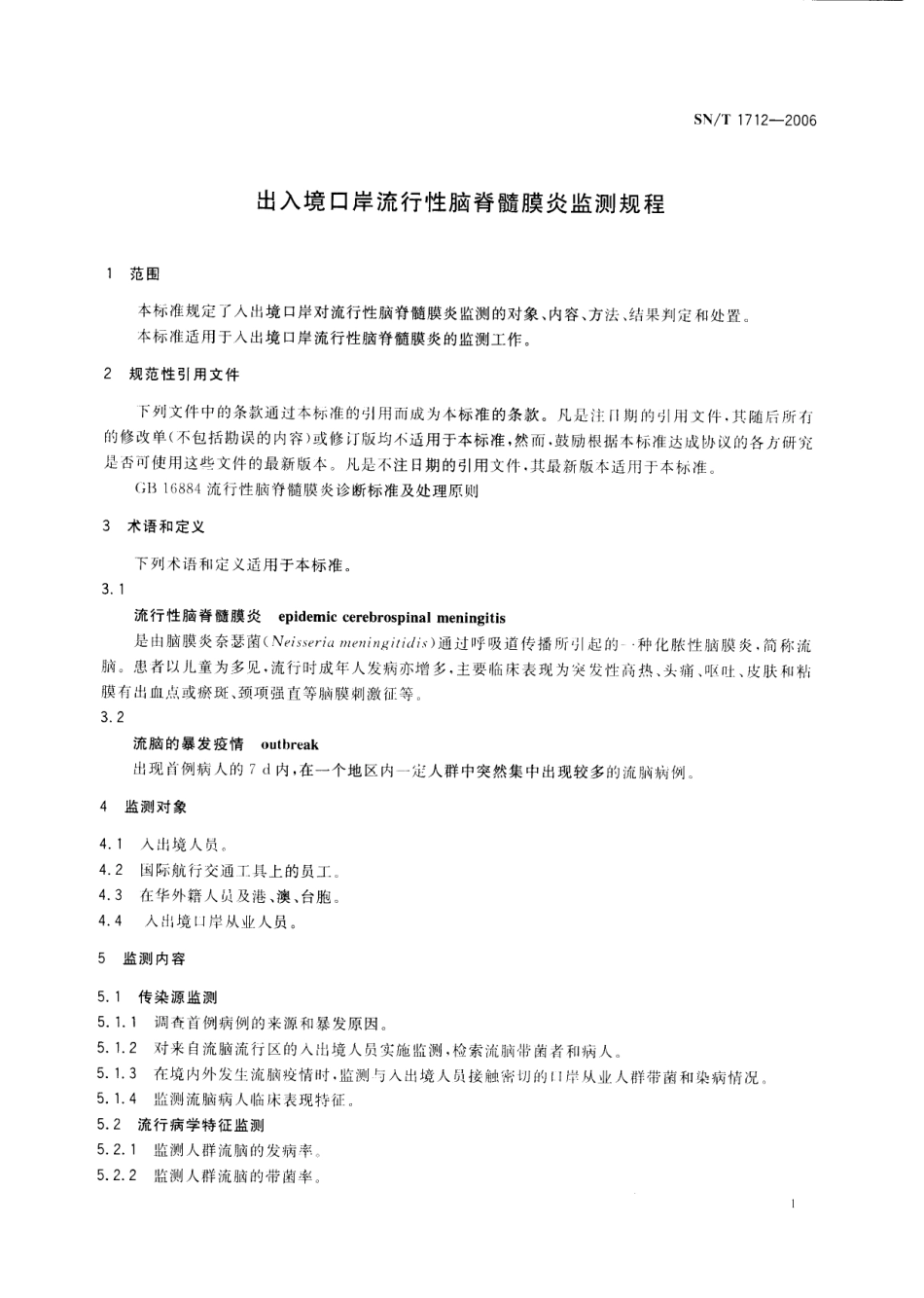 SNT 1712-2006 出入境口岸流行性脑脊髓膜炎监测规程.pdf_第3页