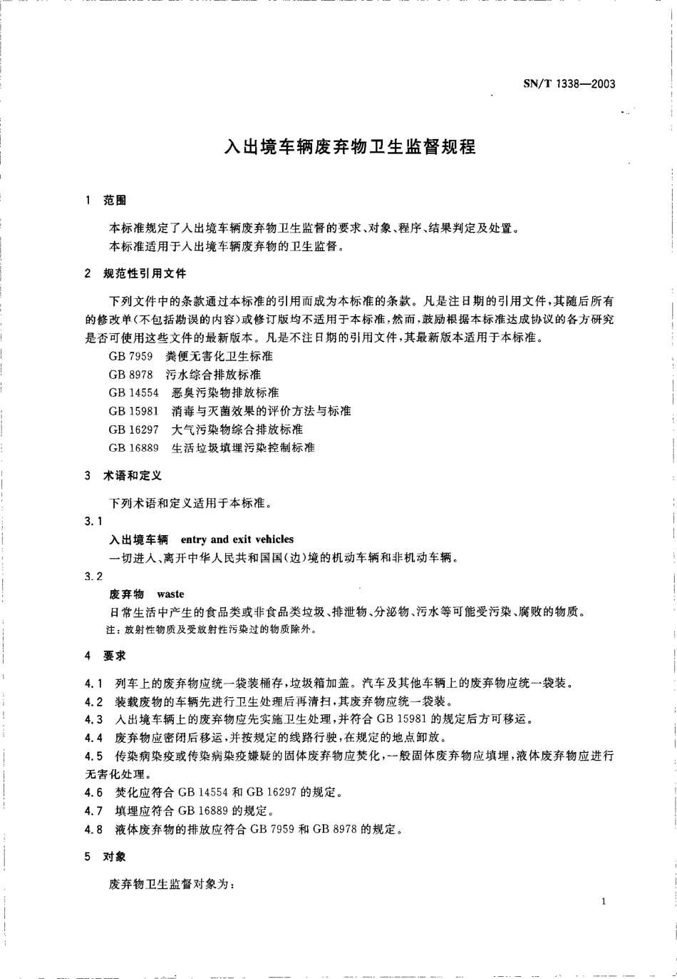 SNT 1338-2003.pdf_第3页