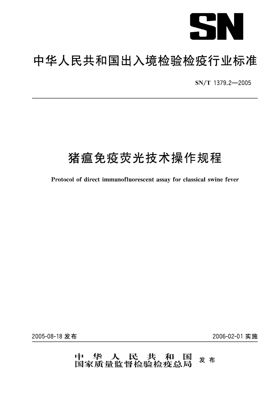 SNT 1379.2-2005 猪瘟免疫荧光技术操作规程.pdf_第1页