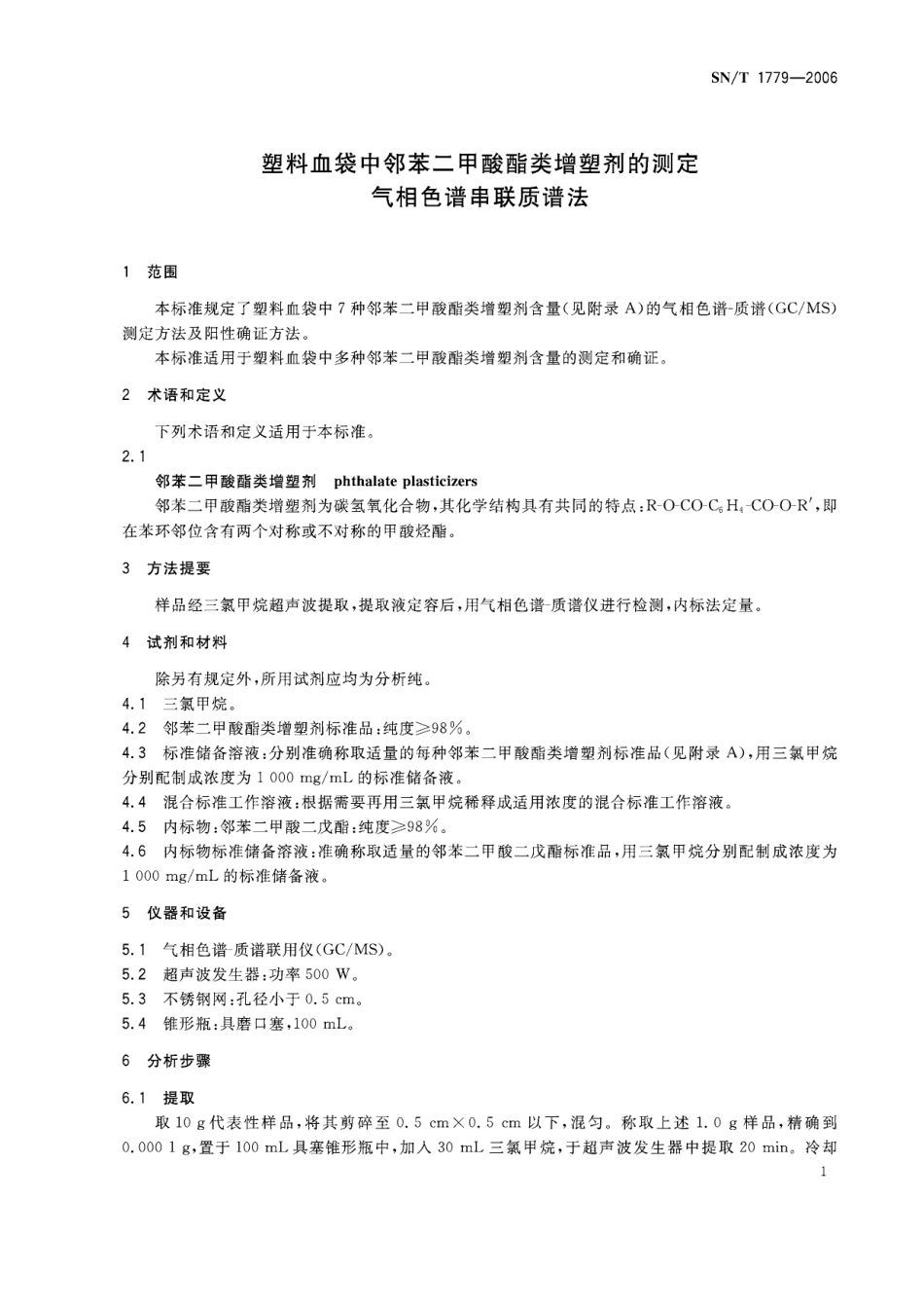 SNT 1779-2006 塑料血袋中邻苯二甲酸酯类增塑剂的测定 气相色谱串联质谱法.pdf_第3页