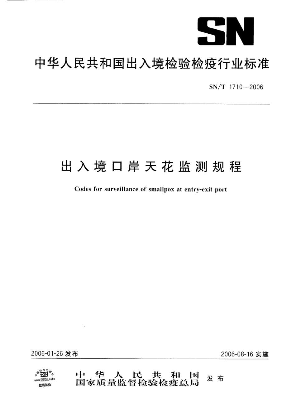 SNT 1710-2006 出入境口岸天花监测规程.pdf_第1页