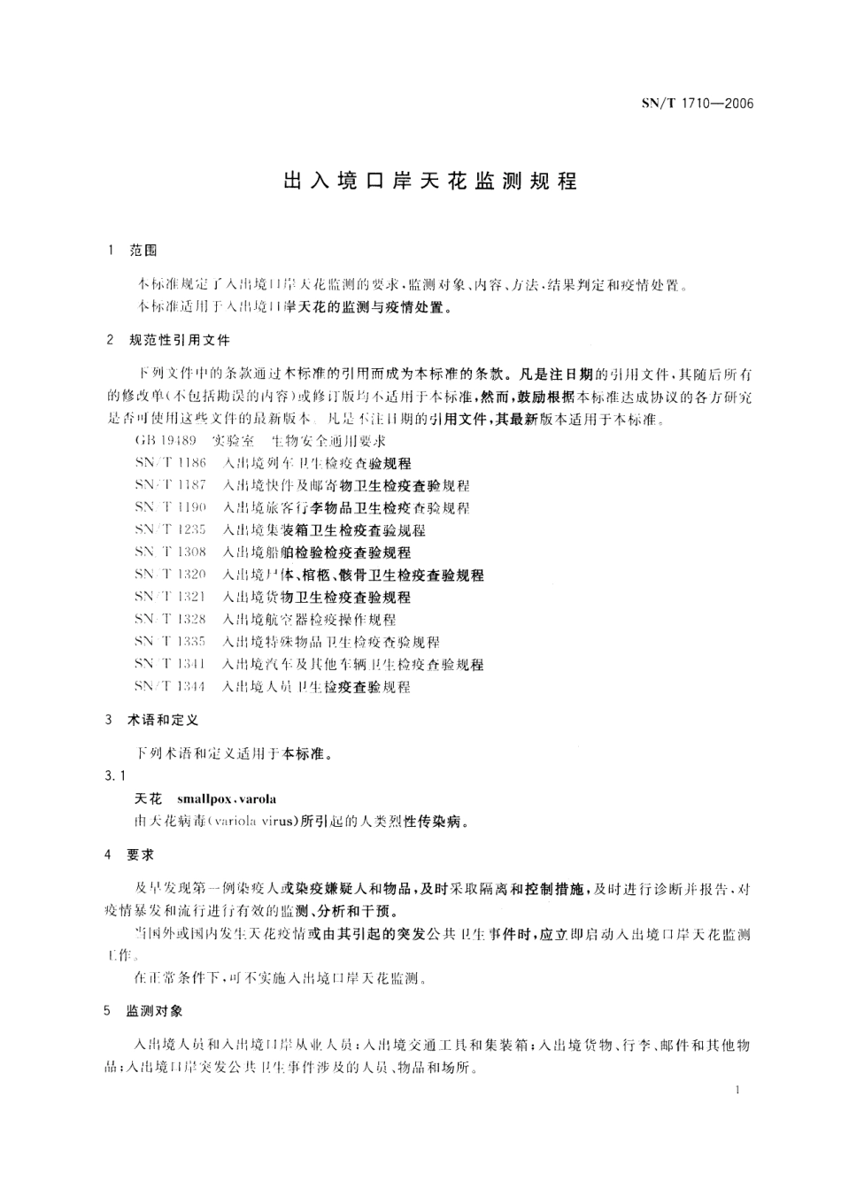 SNT 1710-2006 出入境口岸天花监测规程.pdf_第3页