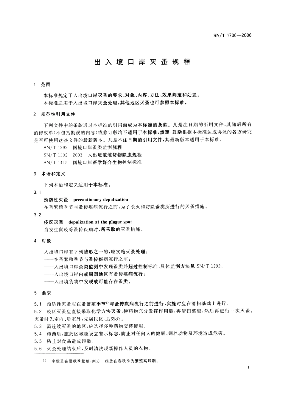 SNT 1706-2006 出入境口岸灭蚤规程.pdf_第3页