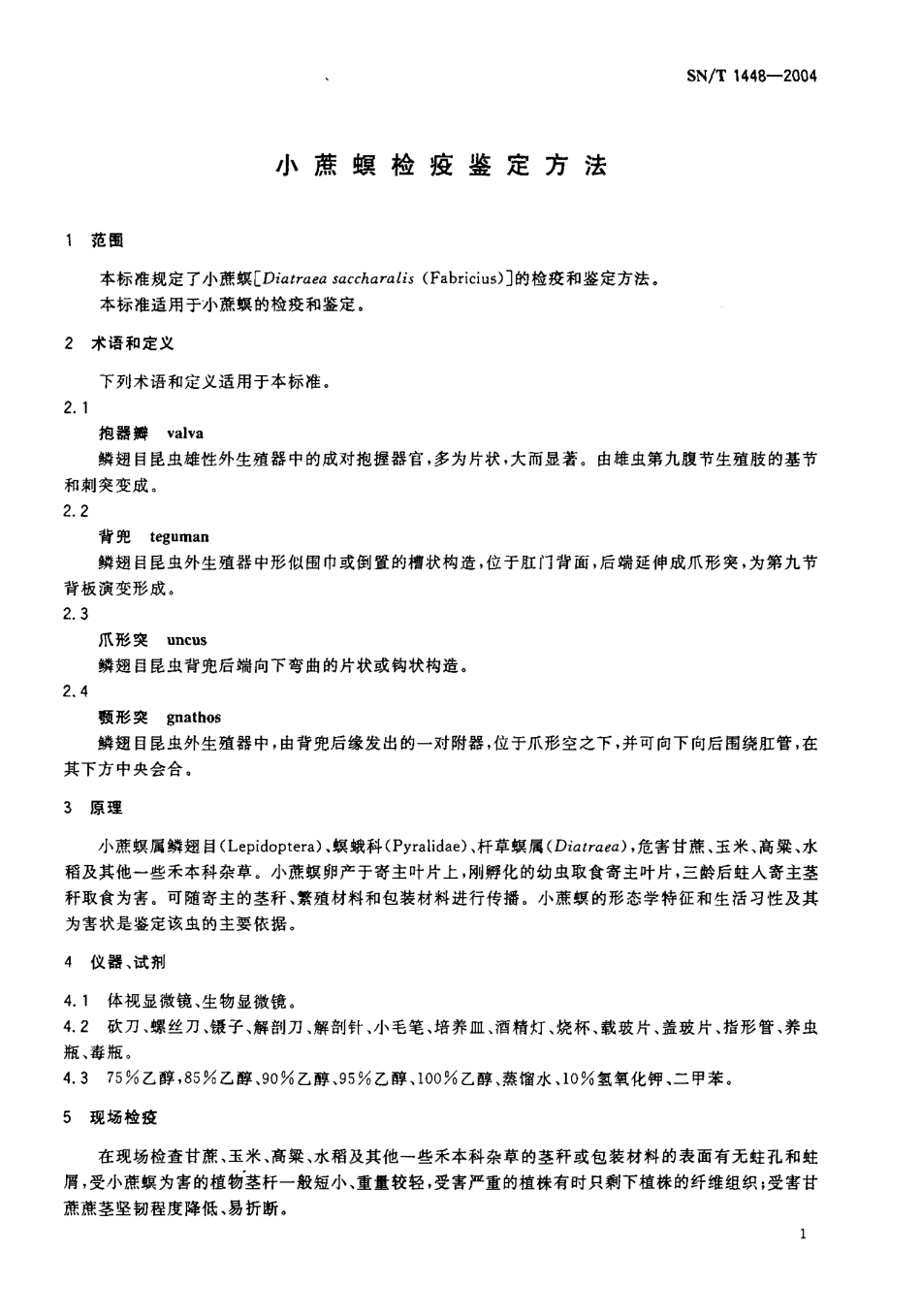SNT 1448-2004 小蔗螟检疫鉴定方法.pdf_第3页