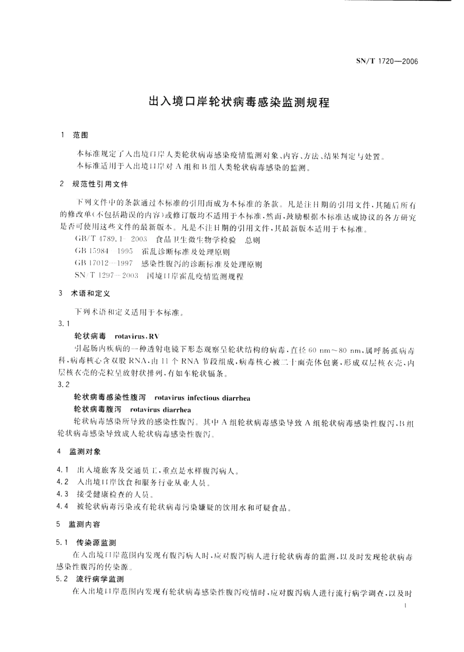SNT 1720-2006 出入境口岸轮状病毒感染监测规程.pdf_第3页