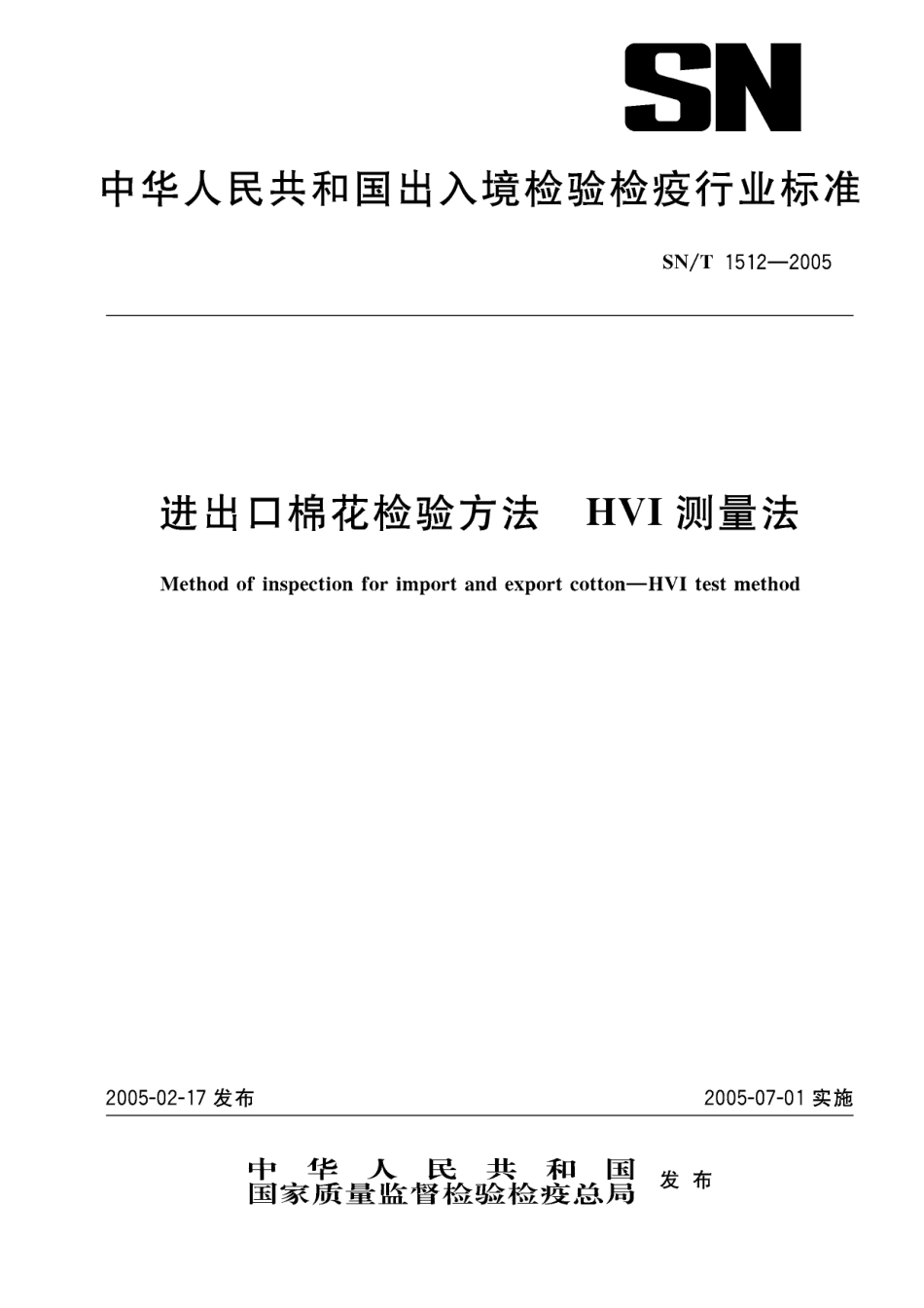 SNT 1512-2005 进出口棉花检验方法 HVI测量法.pdf_第1页