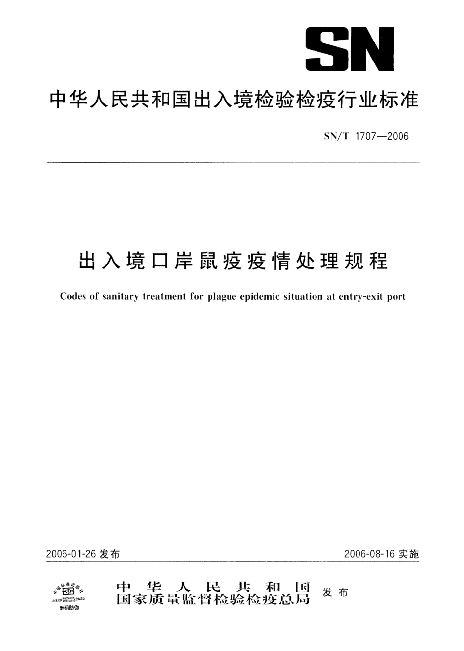 SNT 1707-2006 出入境口岸鼠疫疫情处理规程.pdf_第1页