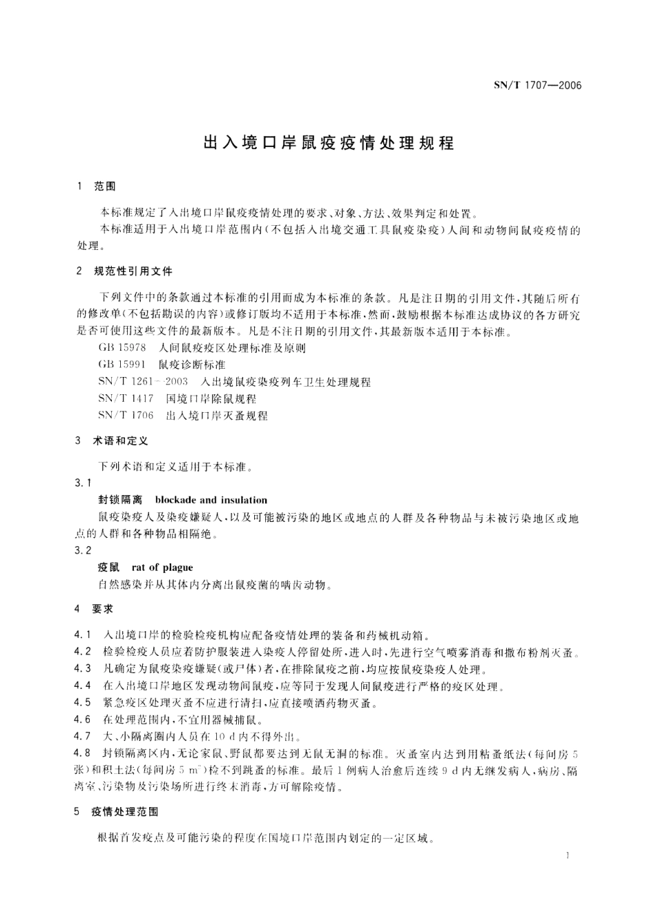 SNT 1707-2006 出入境口岸鼠疫疫情处理规程.pdf_第3页