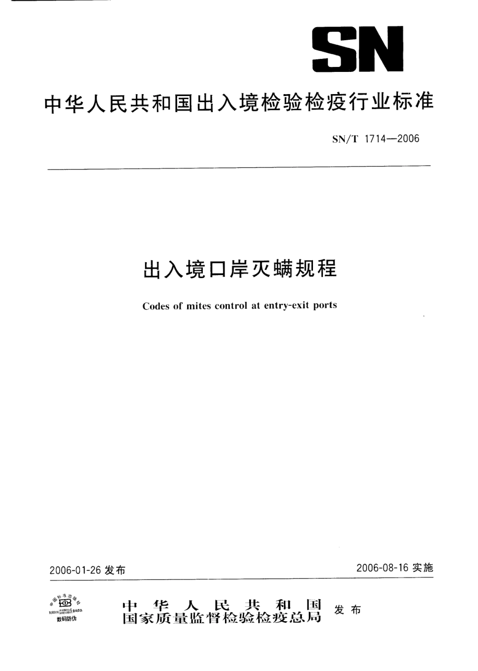 SNT 1714-2006 出入境口岸灭螨规程.pdf_第1页