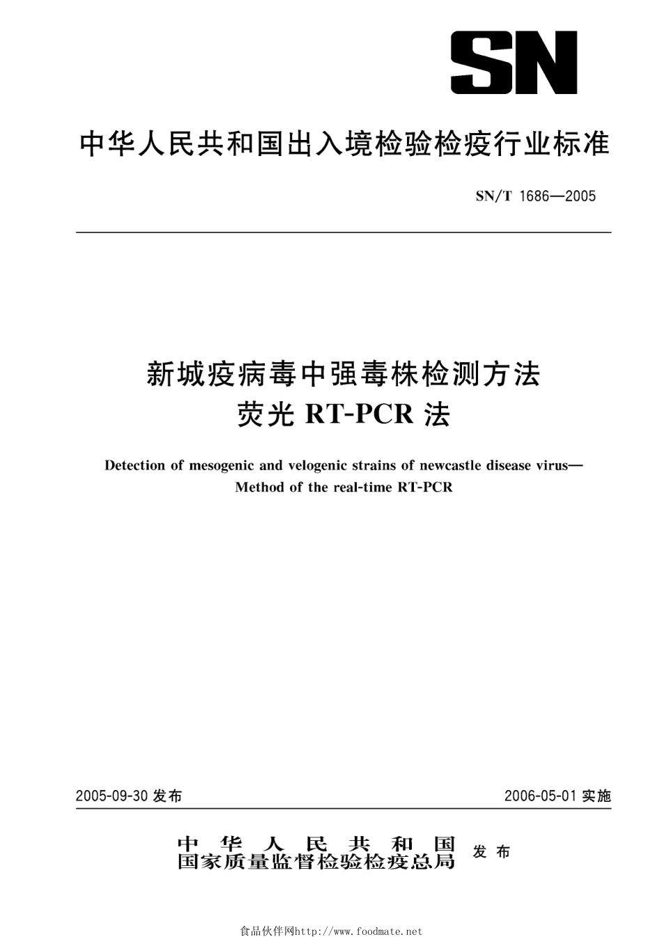 SNT 1686-2005 新城疫病毒中强毒株检测方法 荧光RT-PCR法.pdf_第1页
