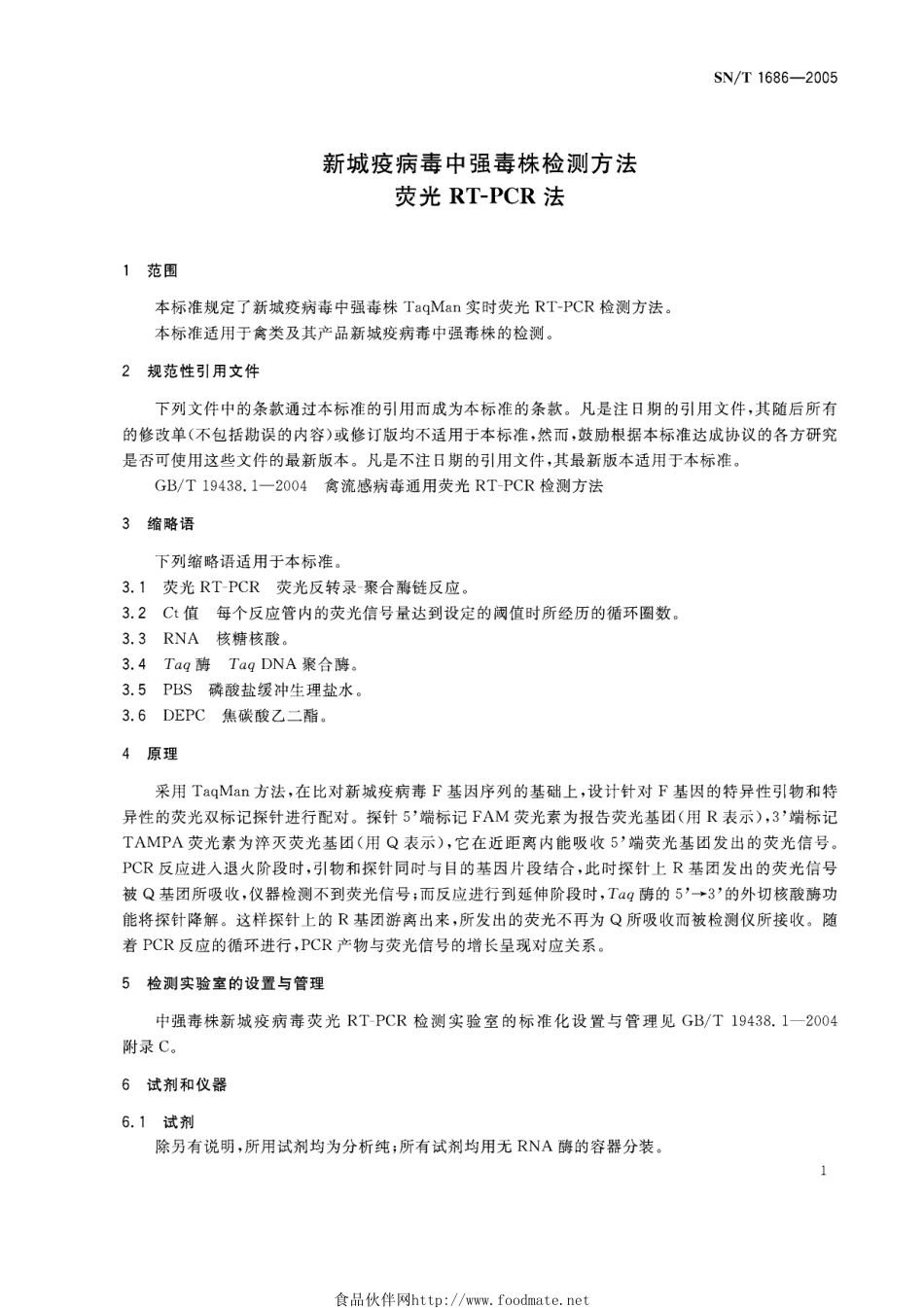 SNT 1686-2005 新城疫病毒中强毒株检测方法 荧光RT-PCR法.pdf_第3页