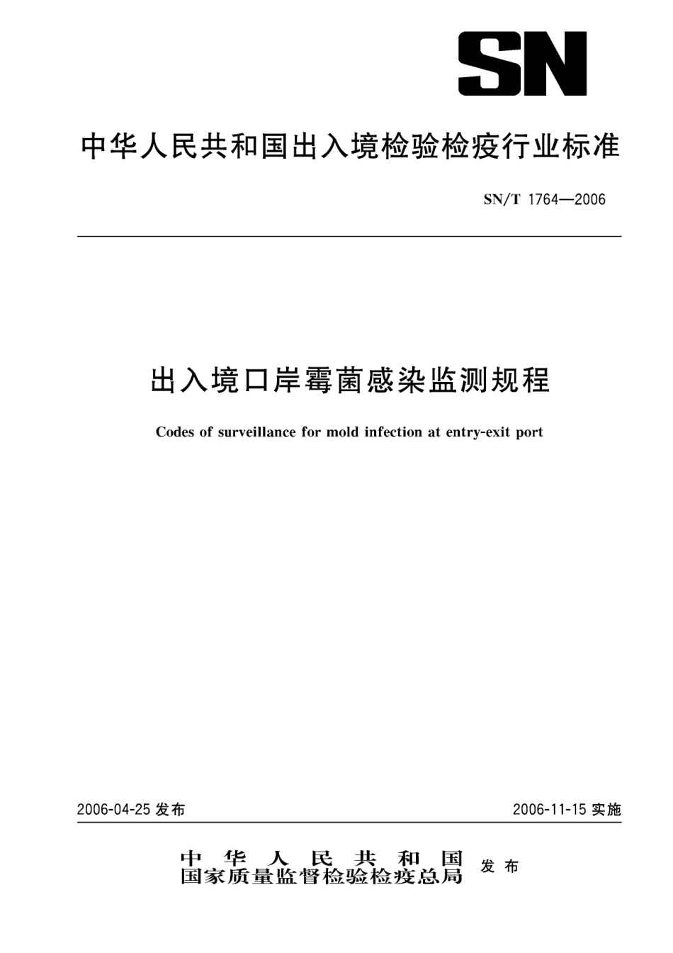 SNT 1764-2006 出入境口岸霉菌感染监测规程.pdf_第1页