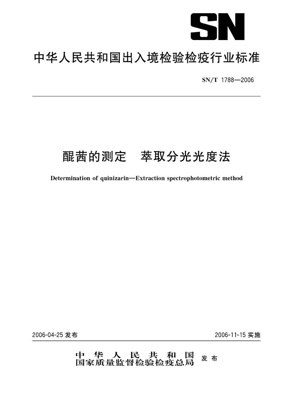 SNT 1788-2006 醌茜的测定 萃取分光光度法.pdf_第1页